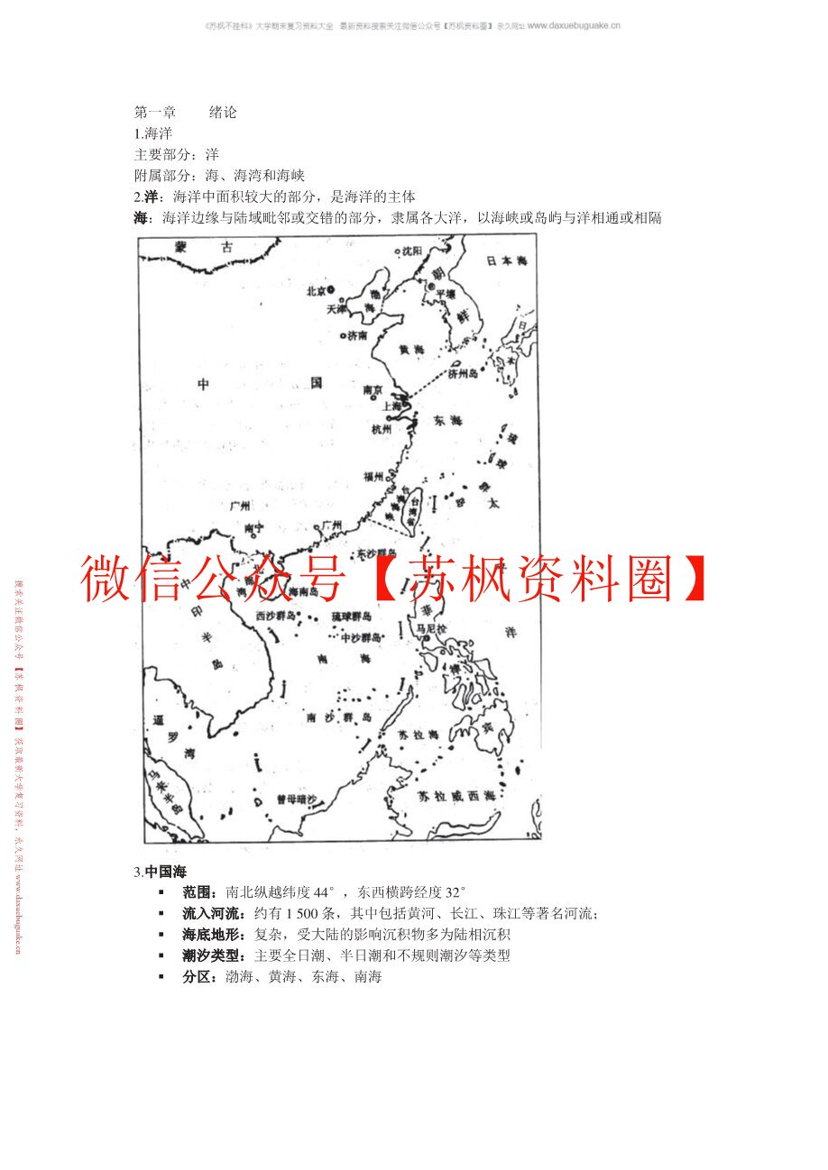 海洋资源与环境